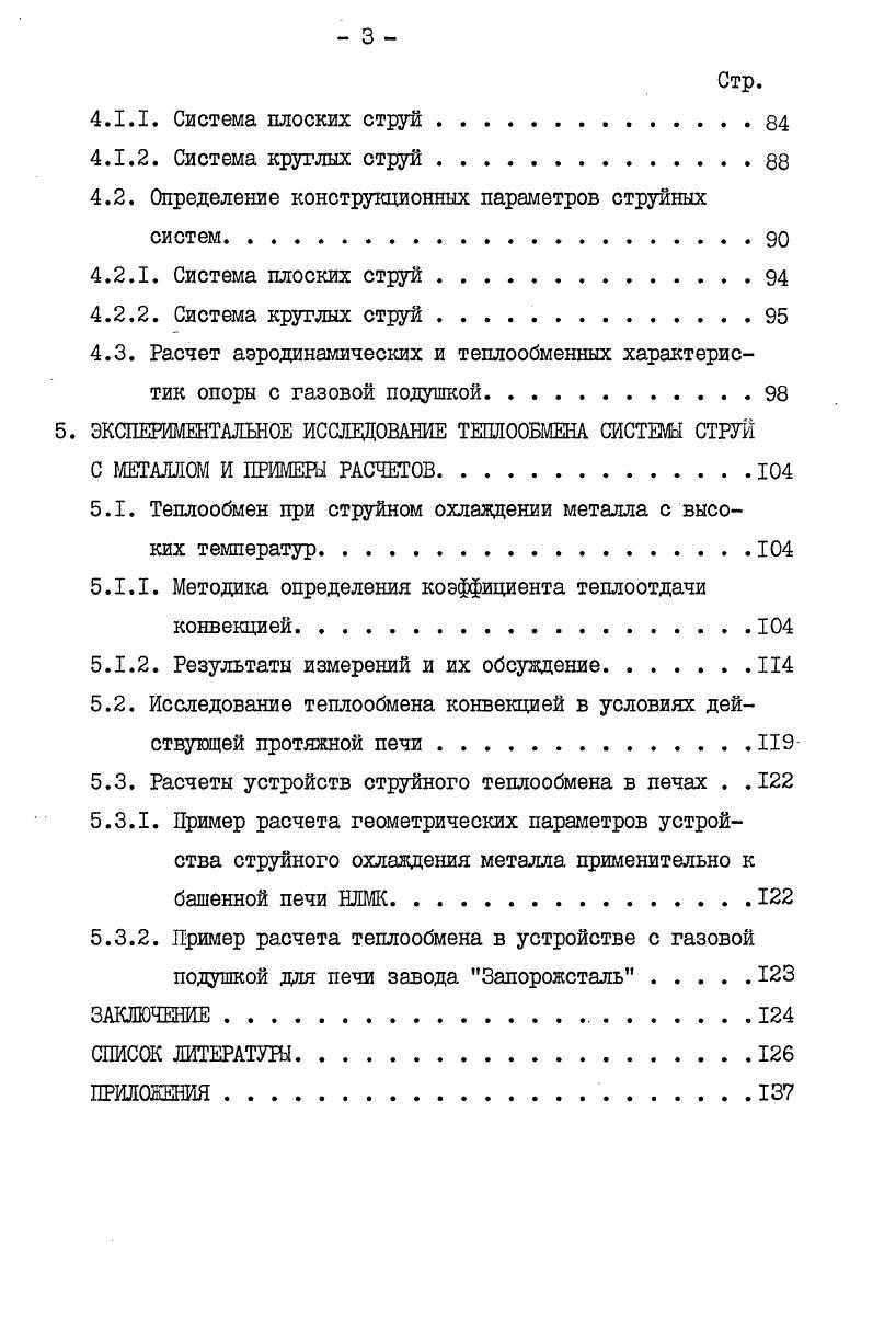 ЗАДАЧИ ИССЛЕДОВАНИЯ ПРИМЕНИТЕЛЬНО К МЕТАЛЛУРГИЧЕСКИМ
