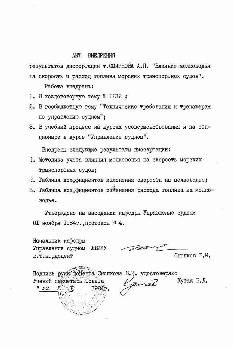 2. ВЛИШИЕ МЕЛКОВОДЬЯ НА ДВИЖЕНИЕ СУДНА И РАБОТУ ДВИЖИТЕЛЫЮГО КОМПЛЕКСА 