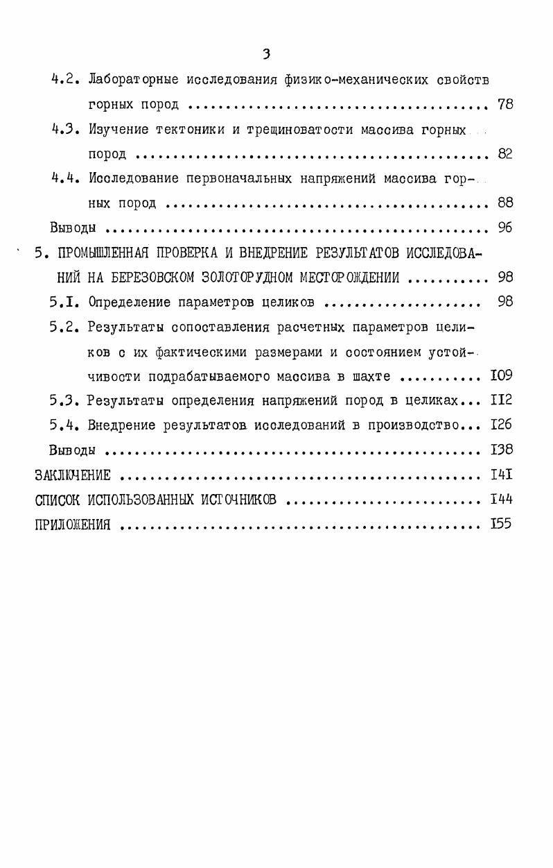 1.4. Методы и методики исследований . 