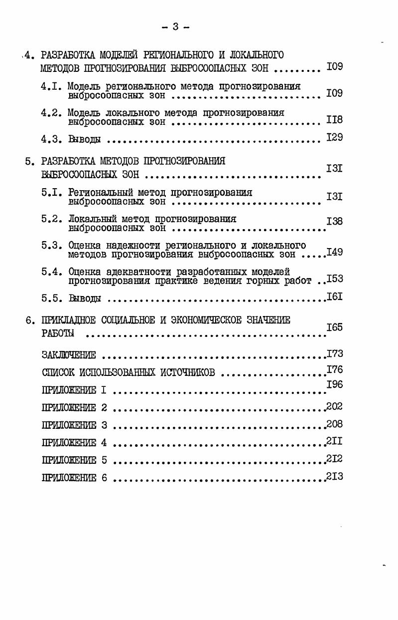 1.1. Геологические и горнотехнические условия т.