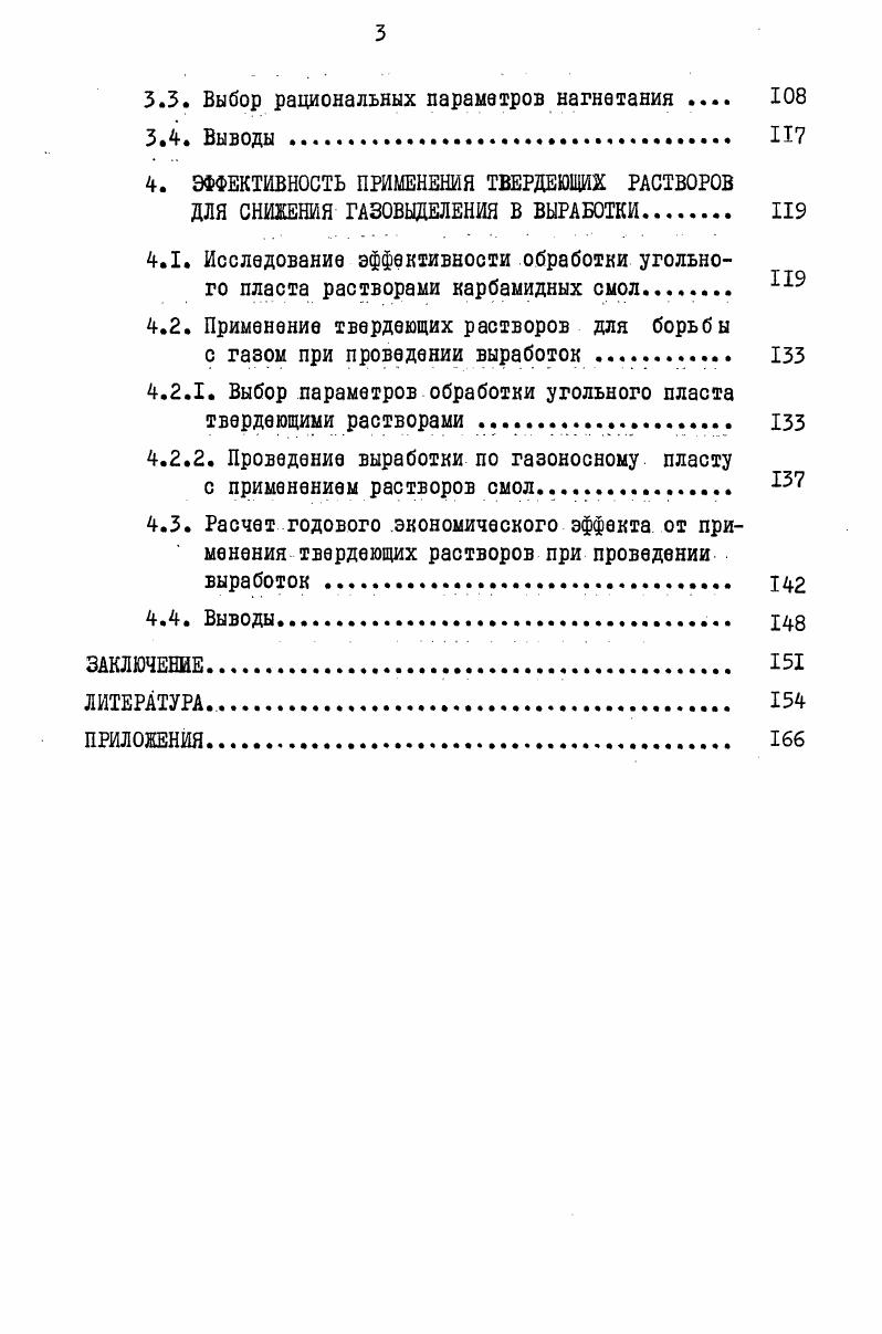 ных выработок и безопасности их проведения 