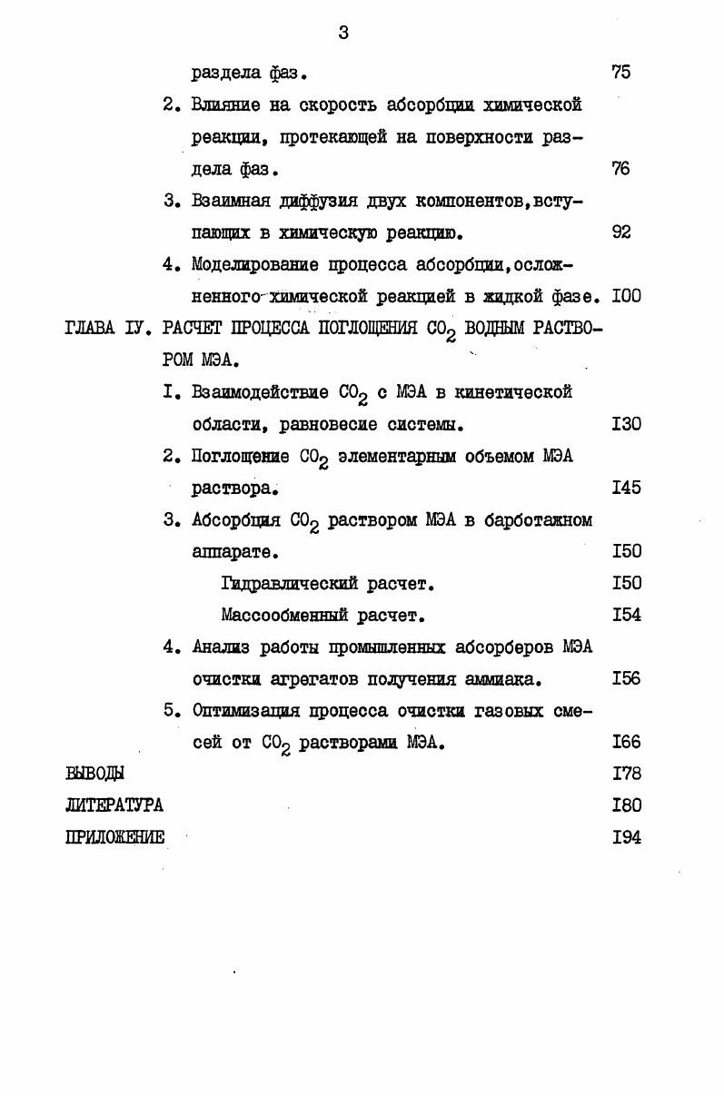 3. Приложение теории диффузионного пограничного слоя к задачам хемосорбции. 