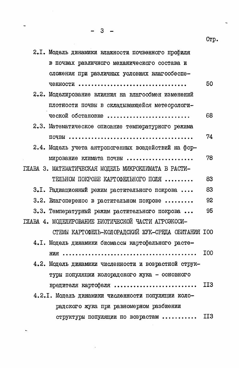 1.1.1. Системный подход к исследованию агроэкосистемы .