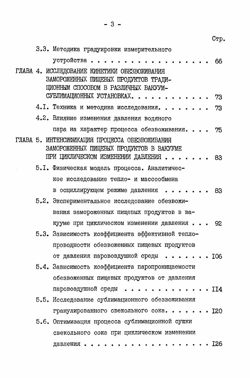 ПРИ СУБЛИМАЦИОННОЙ СУШКЕ МАТЕРИАЛОВ. 
