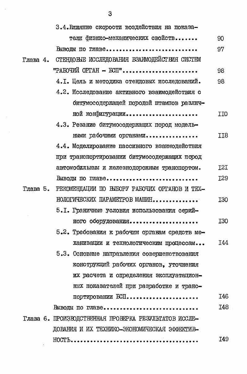 1.2. Взаимодействия рабочих органов машин с материалами 