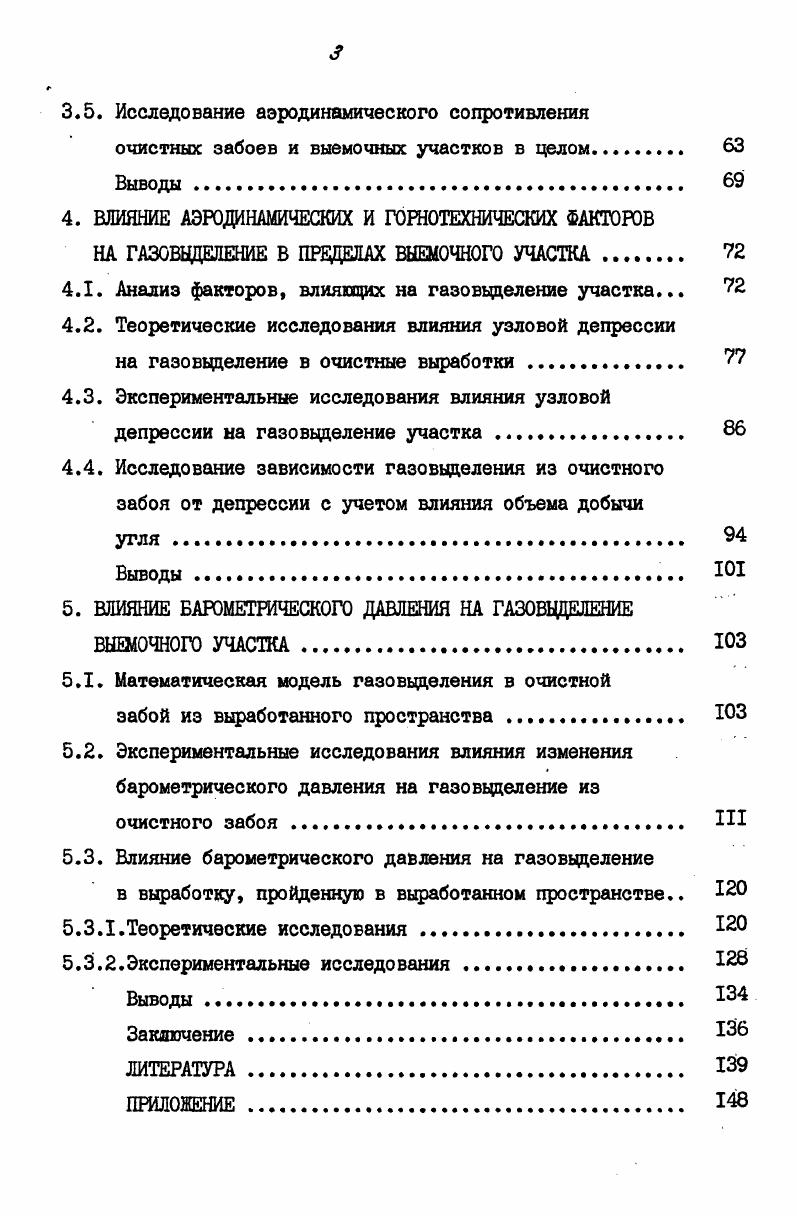 1.2. Влияние режима проветривания выемочных участков