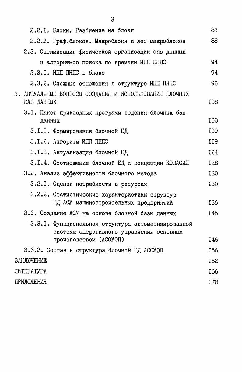 1.1. Использование баз данных БД в АСУ