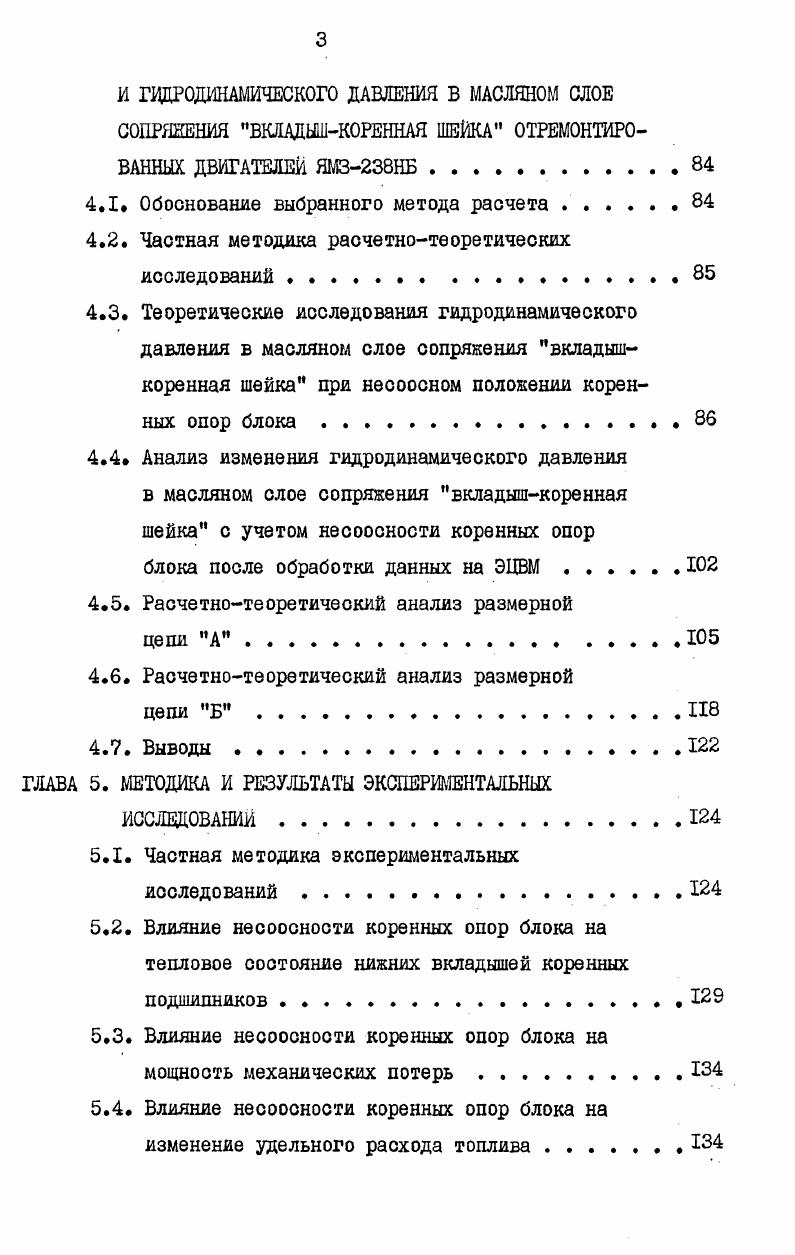 1.2. Методы восстановления несоосности коренных