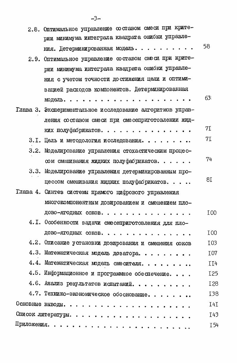 полуфабрикатов как объекта управления. Постановка задачи управления. 