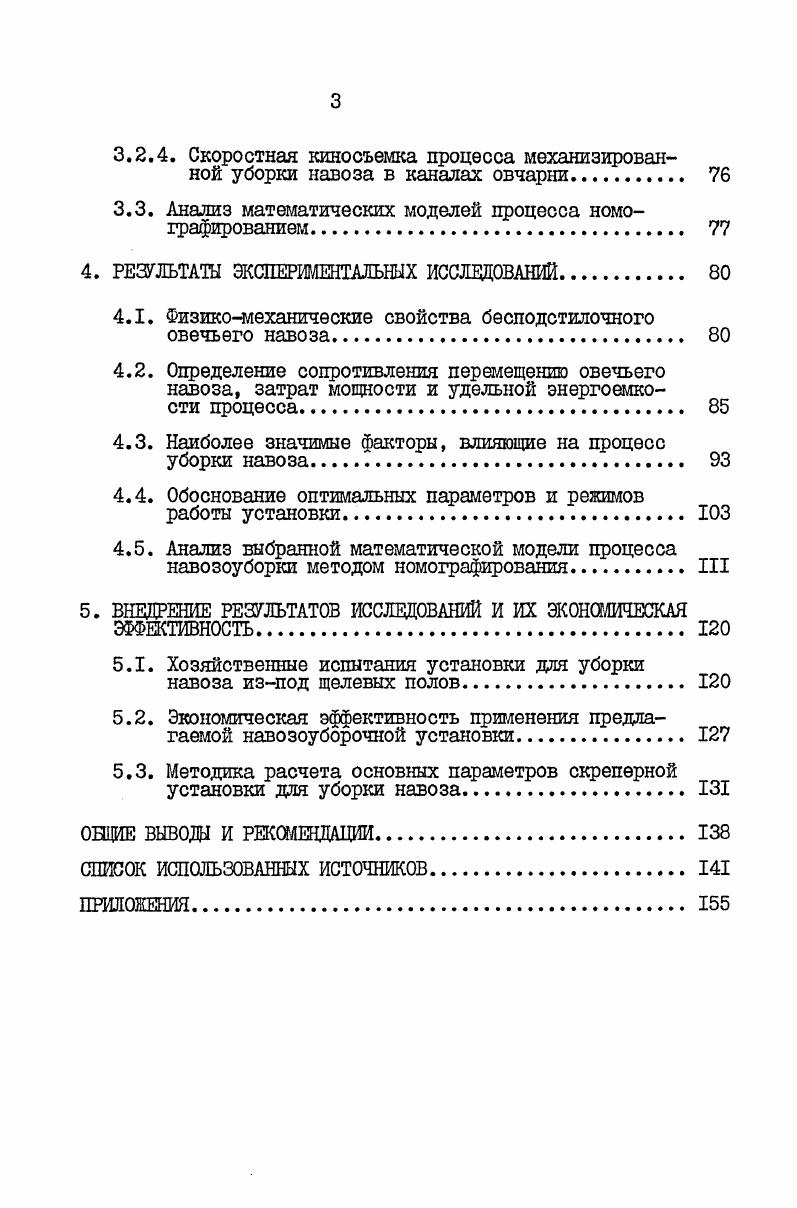 1.1. Современная технология уборки бесподстилоч