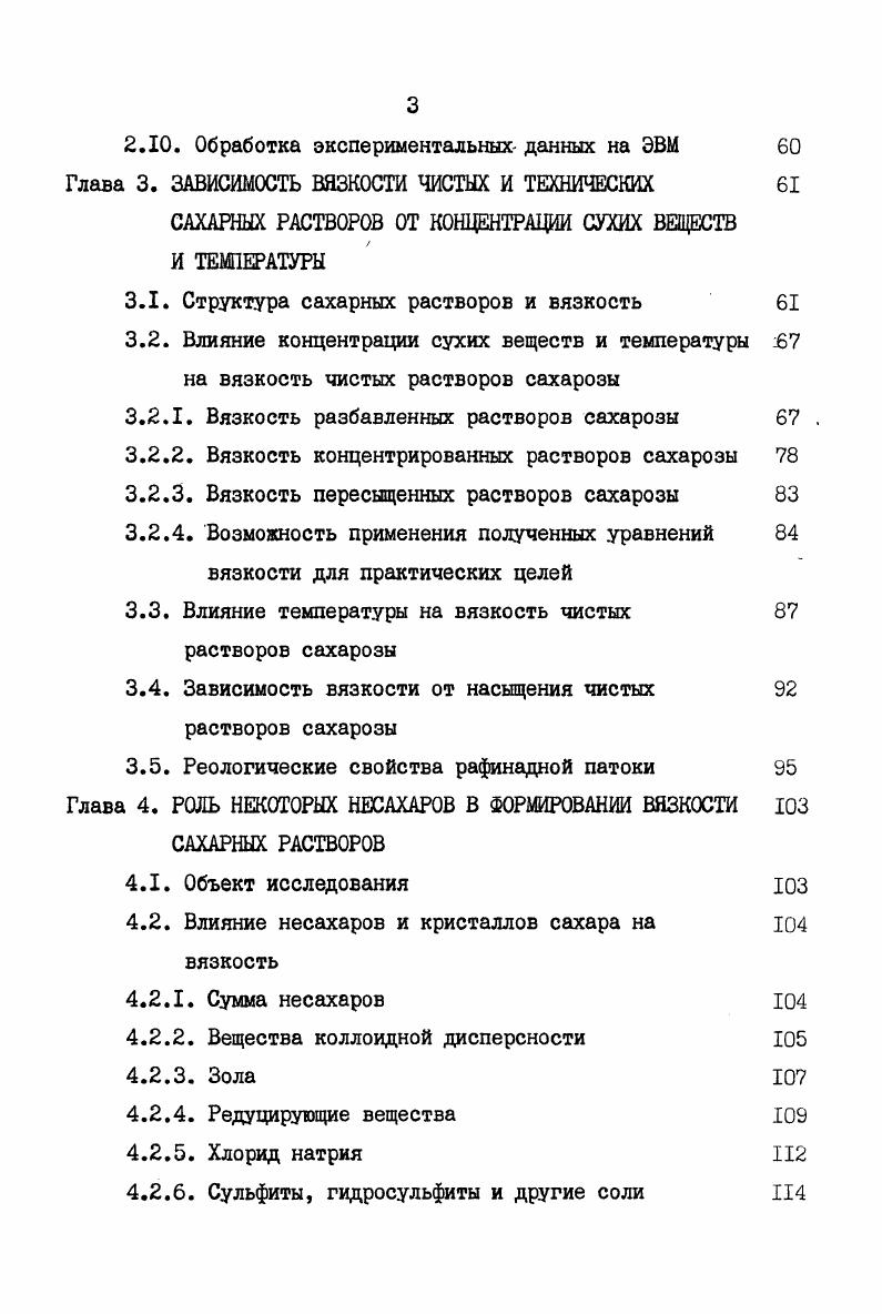 1.2. Строение сахарных растворов и вязкость 
