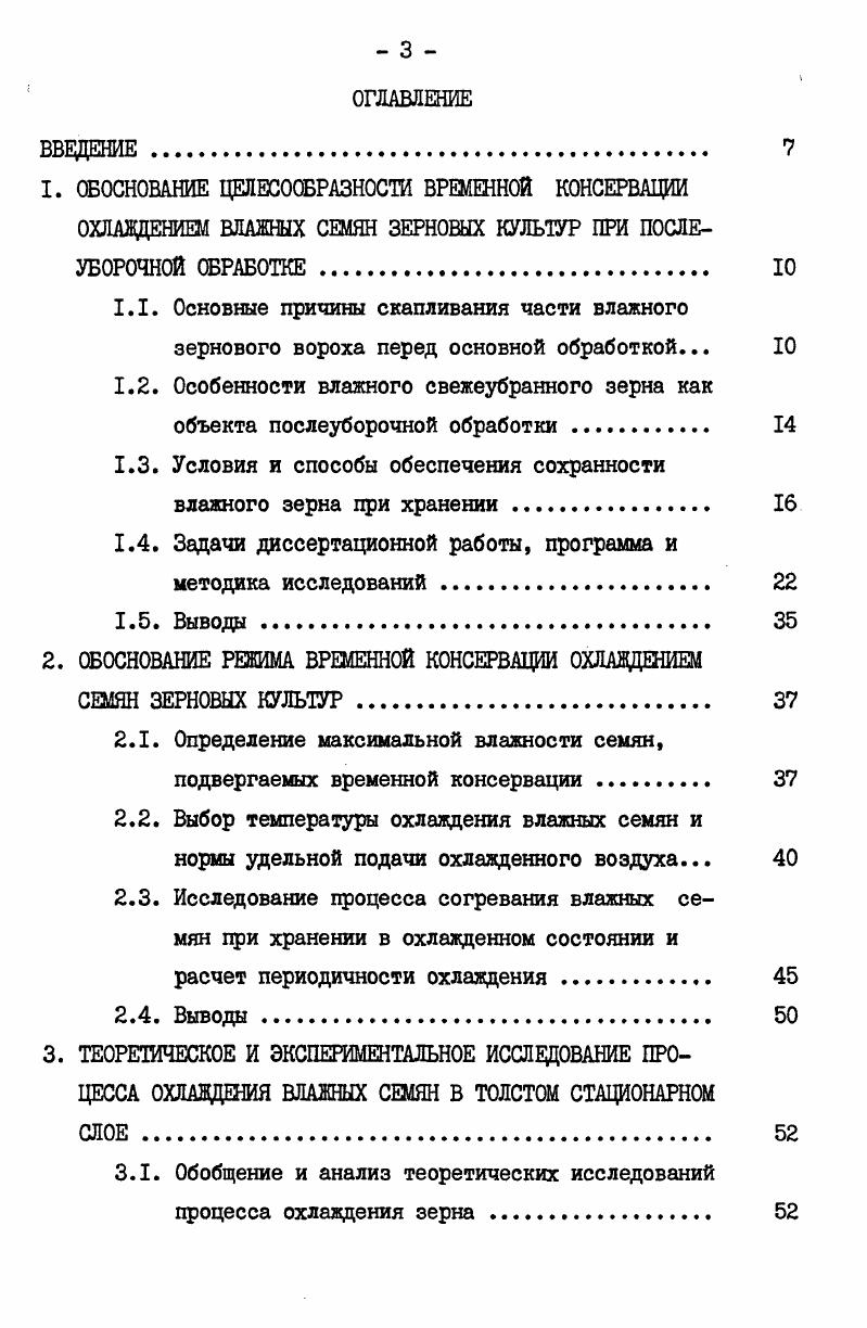 1.3. Условия и способы обеспечения сохранности влажного зерна при хранении 