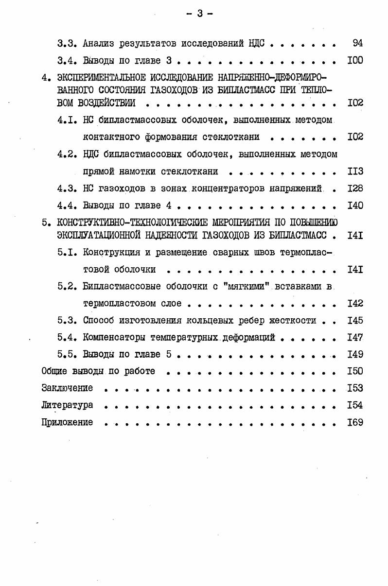1.4. Методы расчета газоходов из билластмасс 