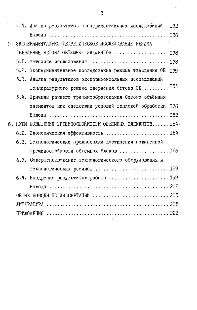 2.1. Состояние изученности проблемы. Задачи и методика исследования . 