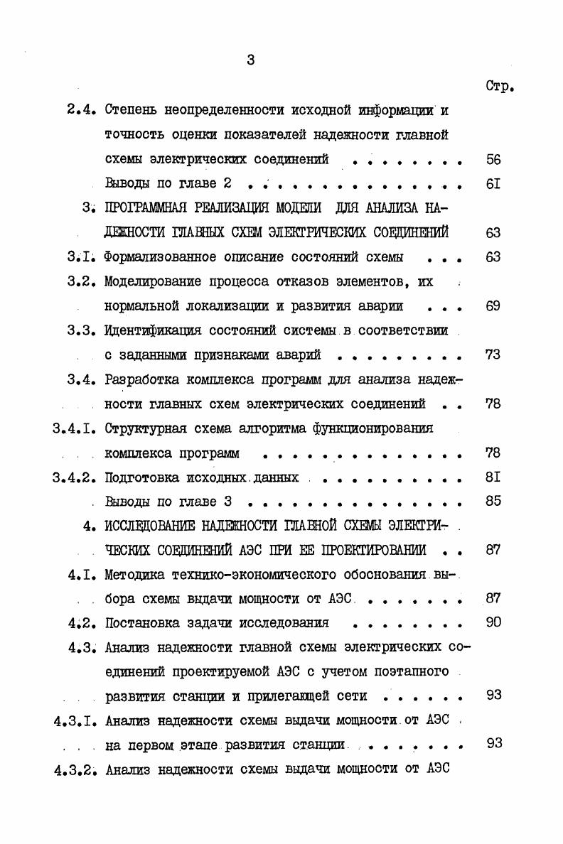 1.2. Задачи исследования надежности схем выдачи мощности электростанций 
