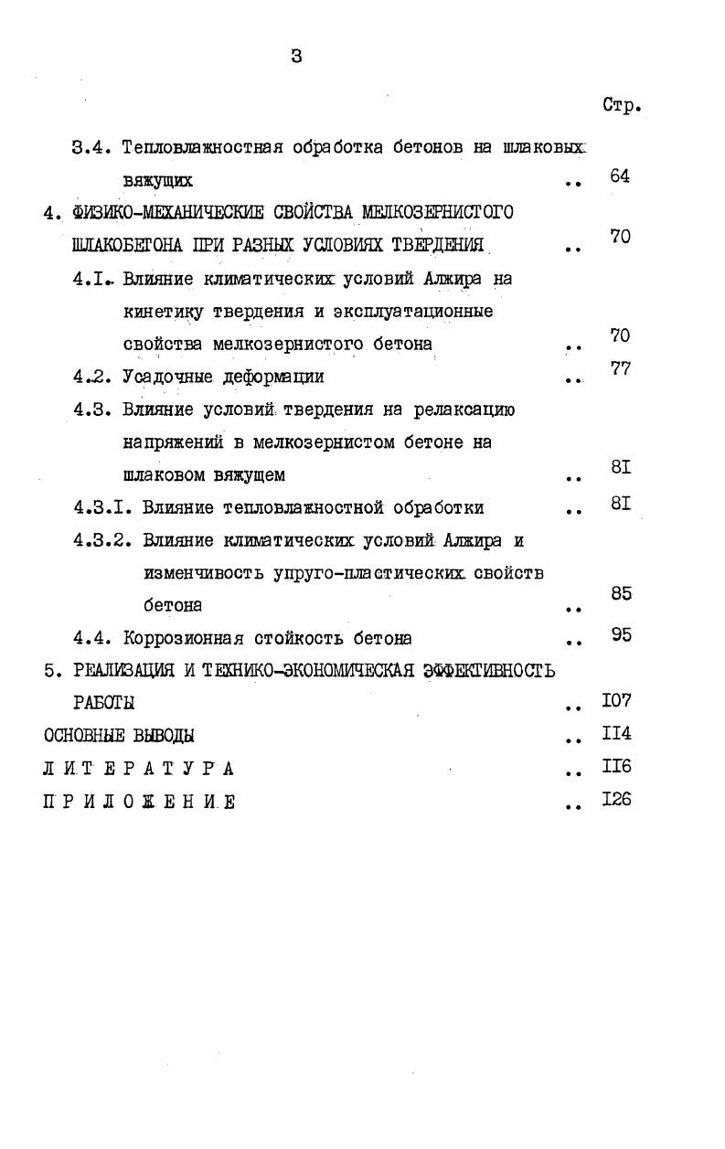 1.1. Общие сведения о доменных, шлаках 