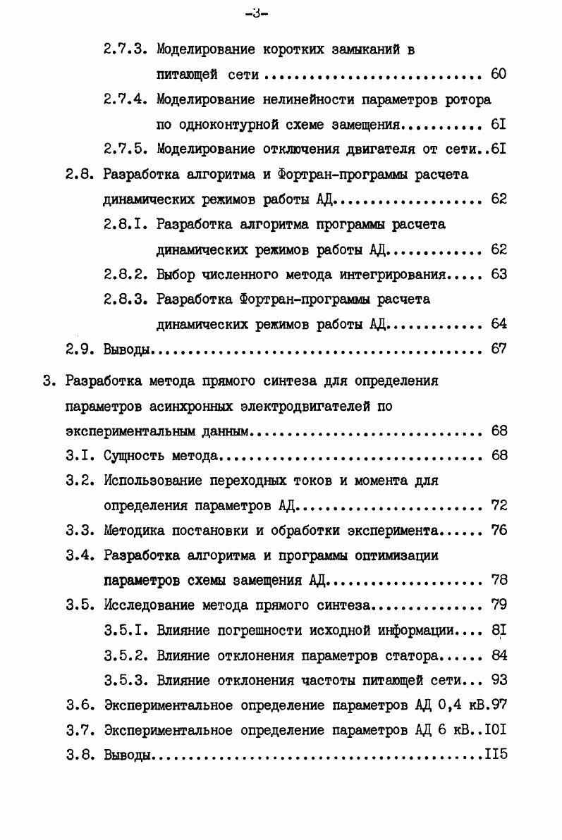 1.1.1. Особенности переходных режимов работы электродвигателей с.н. ТЭС и АЭС 