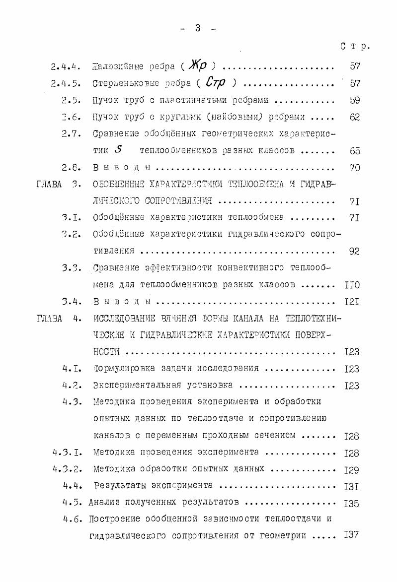 1.2. Методы техникоэкономической оптимизации теплообменников . 