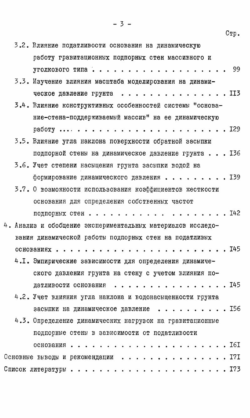 1.1. Сведения о разрушениях подпорных стен при землетрясениях и их анализ 