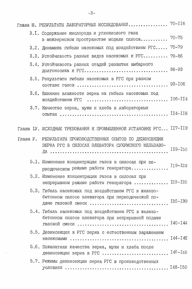 1.3. Механизм дыхания насекомых и влияние на него анаэробных условий .