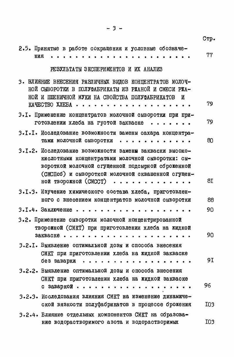 2. ЗАДАЧИ И МЕТОДЫ ИССЛЕДОВАНИЯ, ХАРАКТЕРИСТИКА ИСПОЛЬЗОВАННОГО СЫРЬЯ, УСЛОВИЯ ПРОВЕДЕНИЯ ЭКСПЕРИМЕНТОВ . 