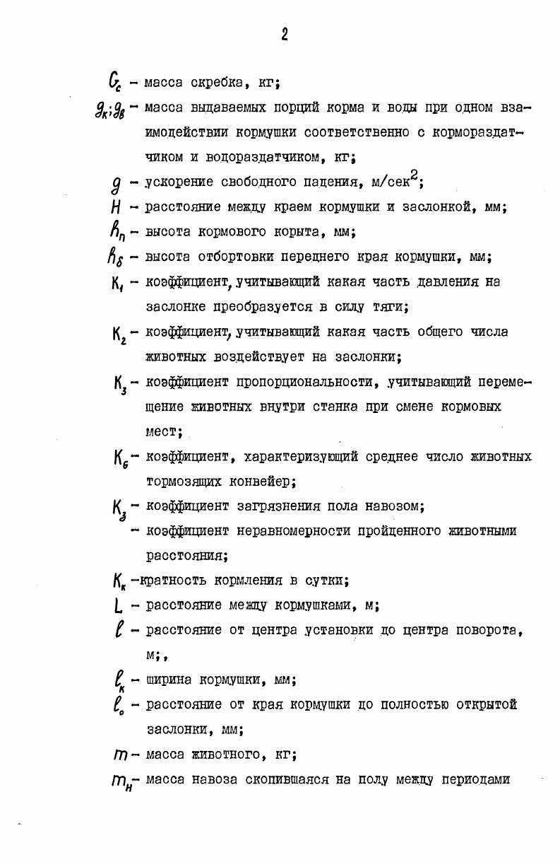 1.1. Технология содержания животных репродукторного сектора .