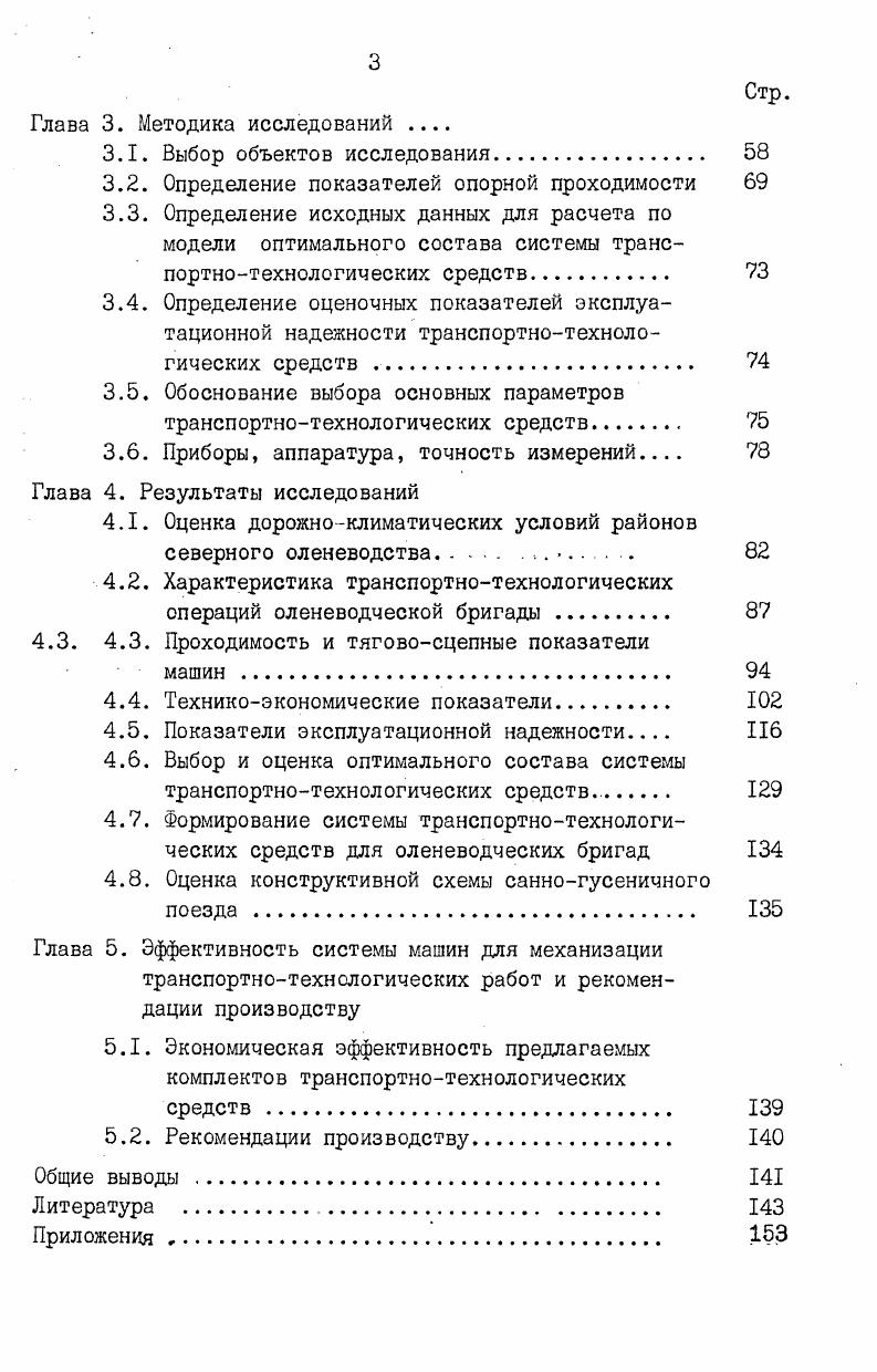 1.1. Анализ дорожноклиматических условий основных