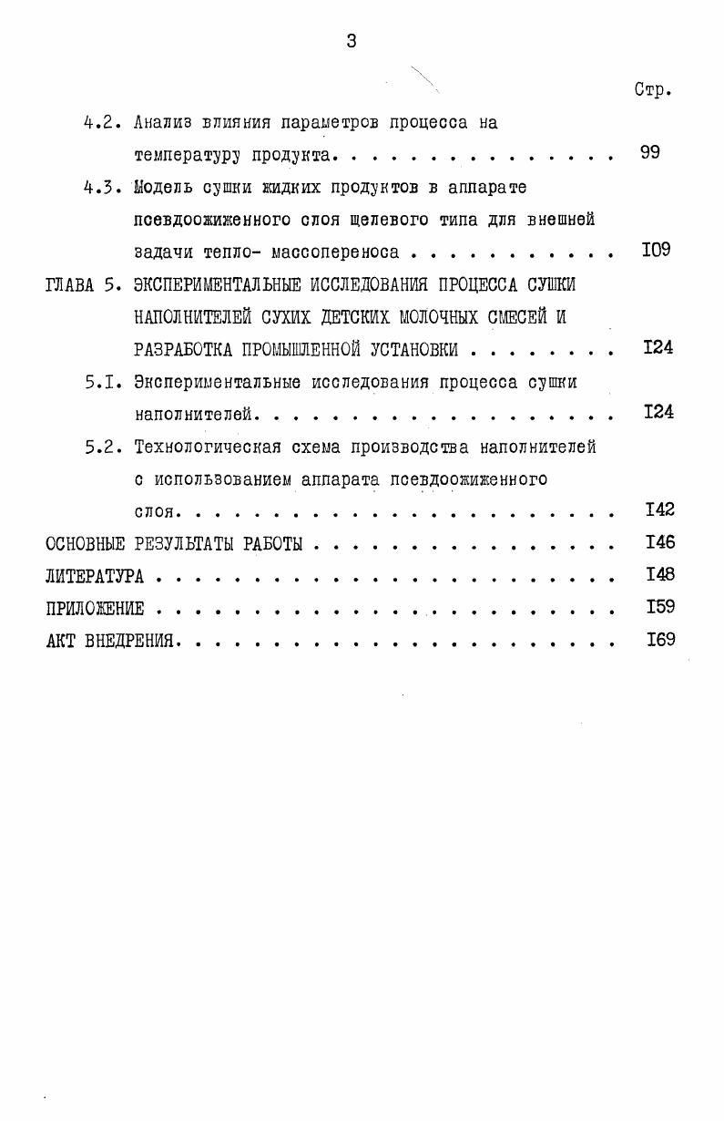 1.3. Выводы по литературному обзору и постановка