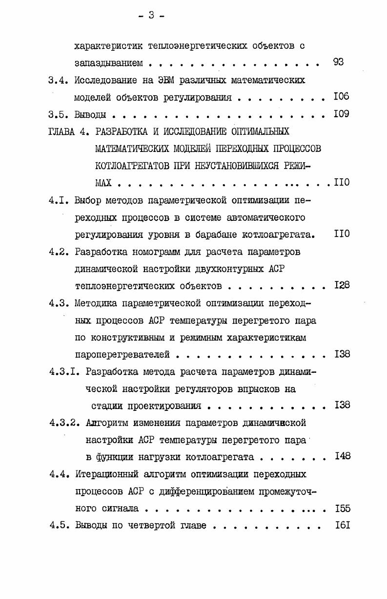1.1. Общие положения криминалистической характеристики