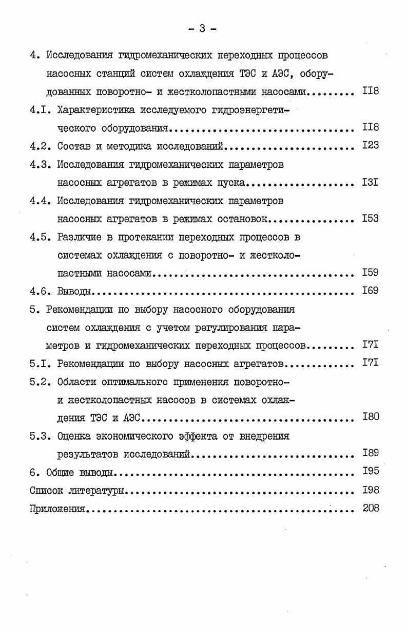 ТЭС и АЭС и перспективы их развития 