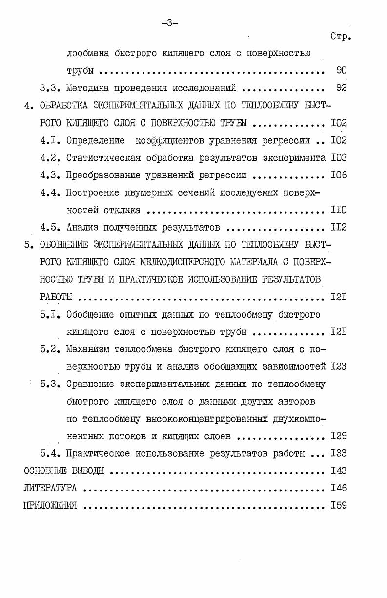 2. ИССЛЕДОВАНИЯ СТРУКТУРЫ И АЭРОДИНАМИКИ БЫСТРОГО КИПЯЩЕГО