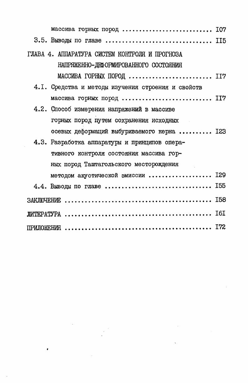 ГЛАВА 2. СОСТАВ И СТРУКТУРА СИСТЕМ КОНТРОЛЯ