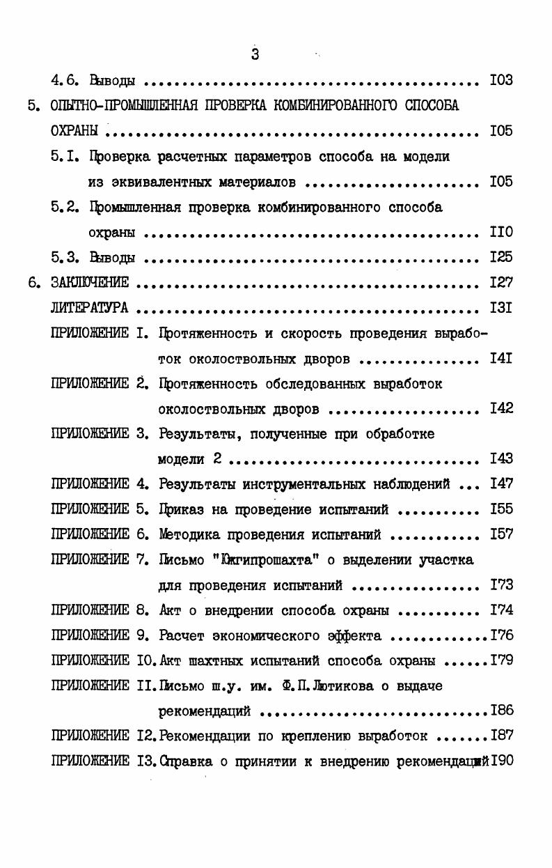 2.1. Анализ состояния выработок околоствольных дворов 