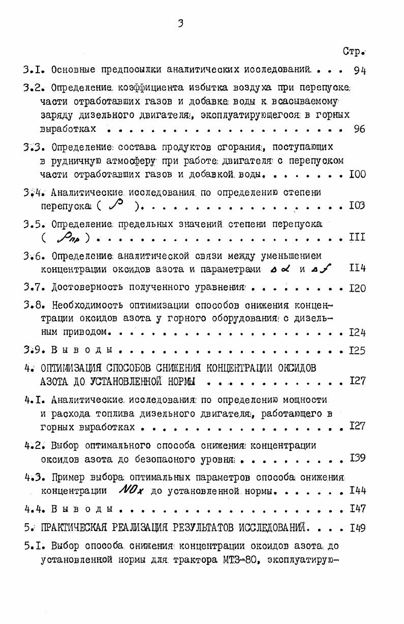 . Машины о дизельным приводом источник загрязнения