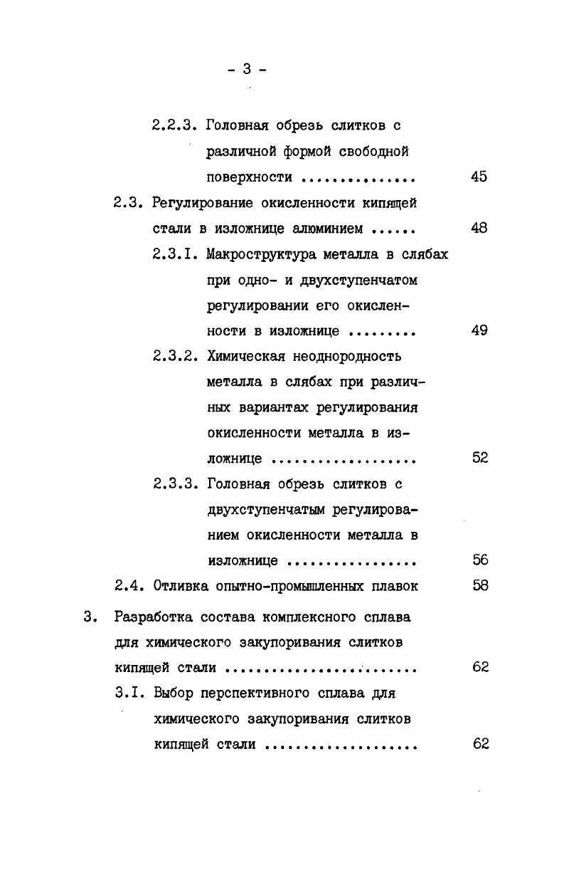 1.3. Закупоривание несколькими раскислителями 
