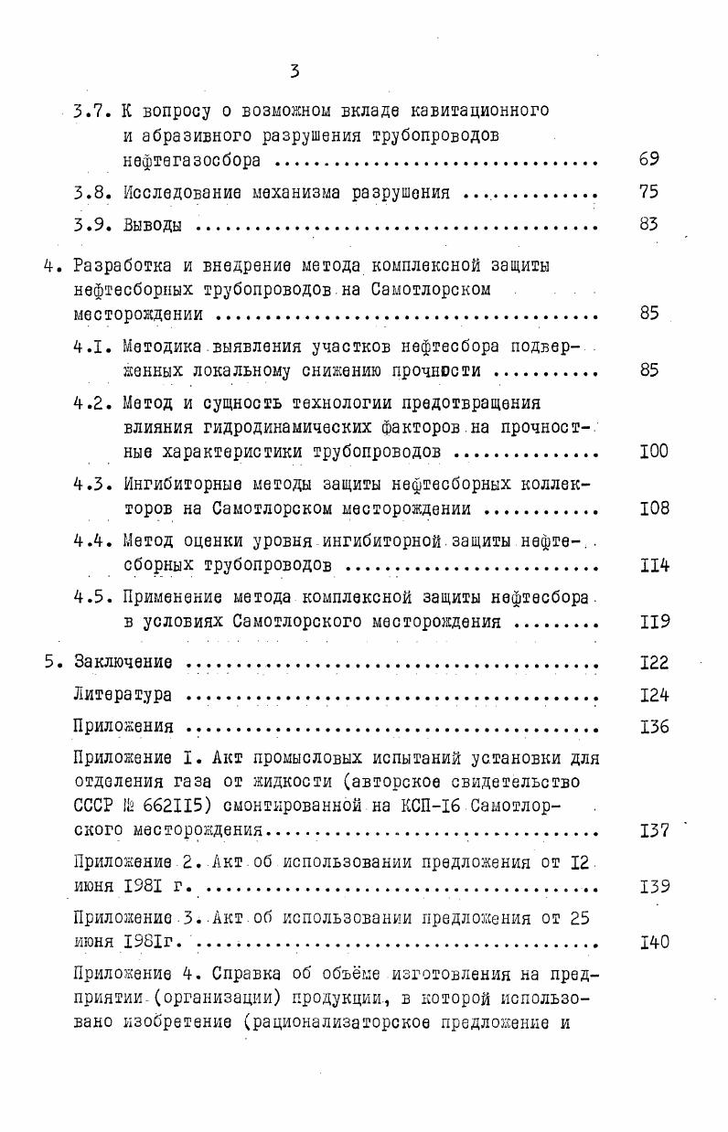 1.8. Материалы положенные в основу диссертационной работы . 