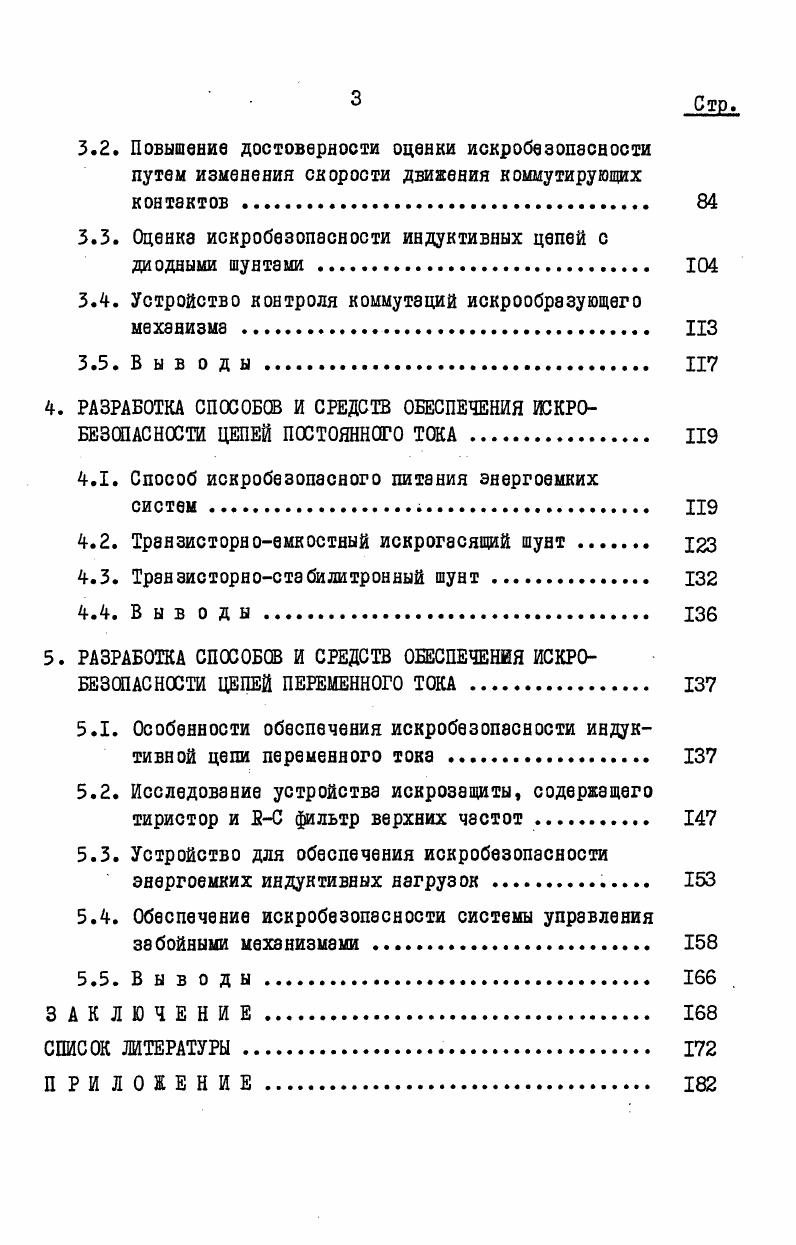 1.2. Способы и средства обеспечения искробезопасности 