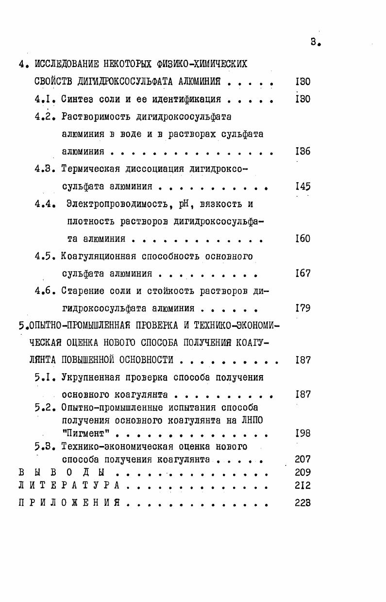 1.1. Получение коагулянтов из природного