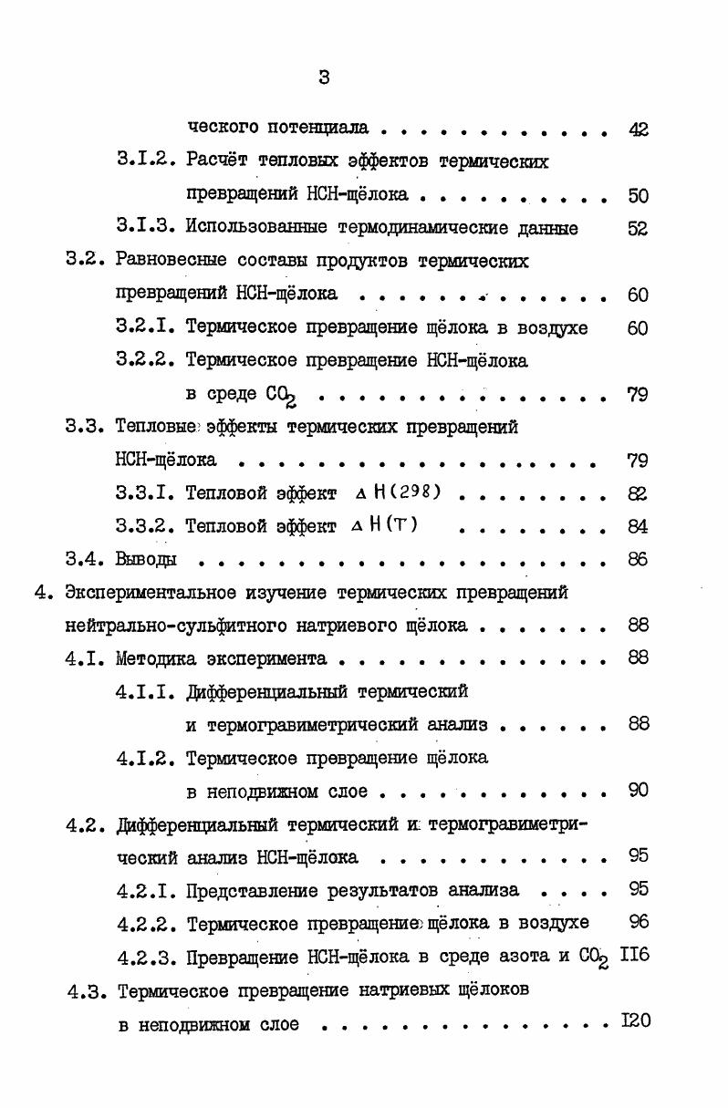 1.1.1. Состав сухого вещества щлока 