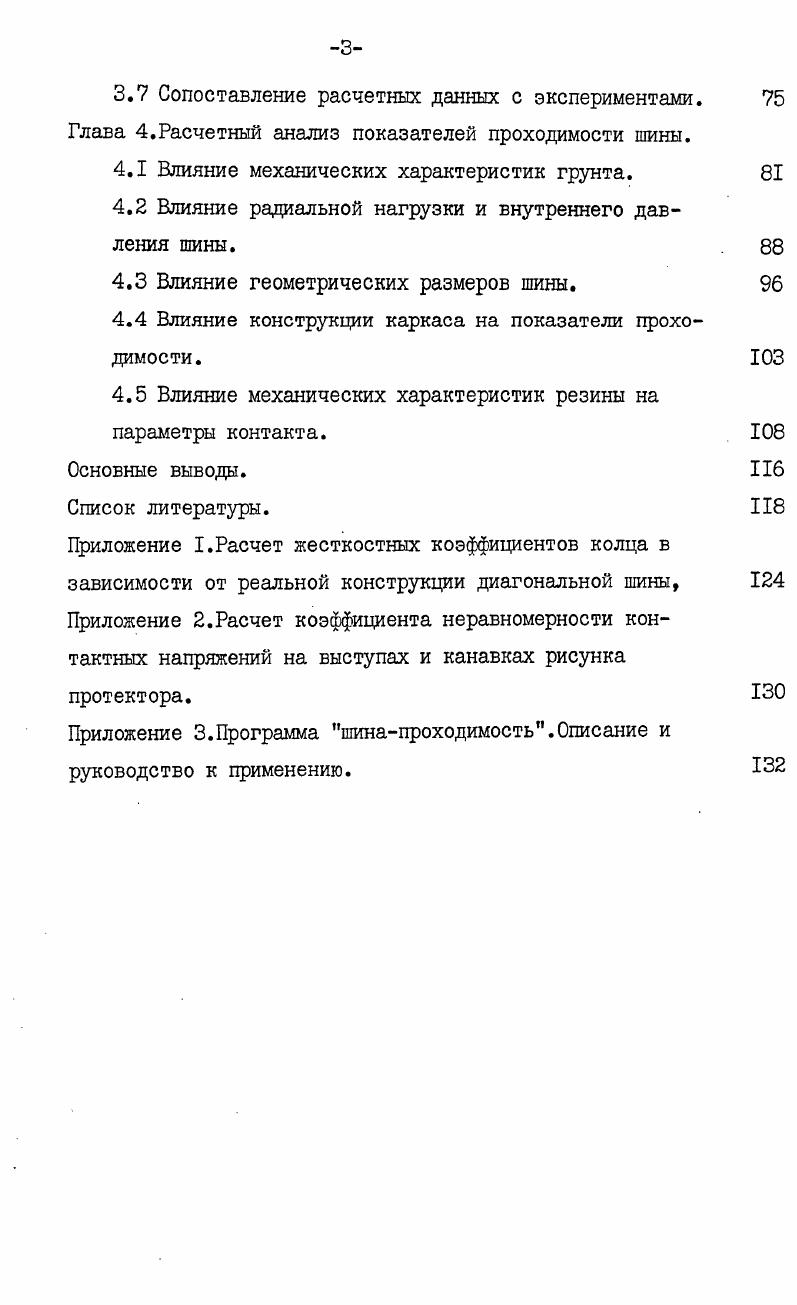 1.2 Шины повышенной и высокой проходимости. 