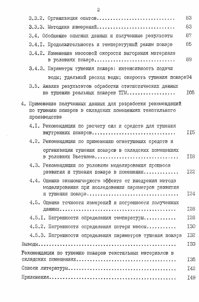 1.3. Анализ пожаров, возникающих в складских помещениях текстильного производства 