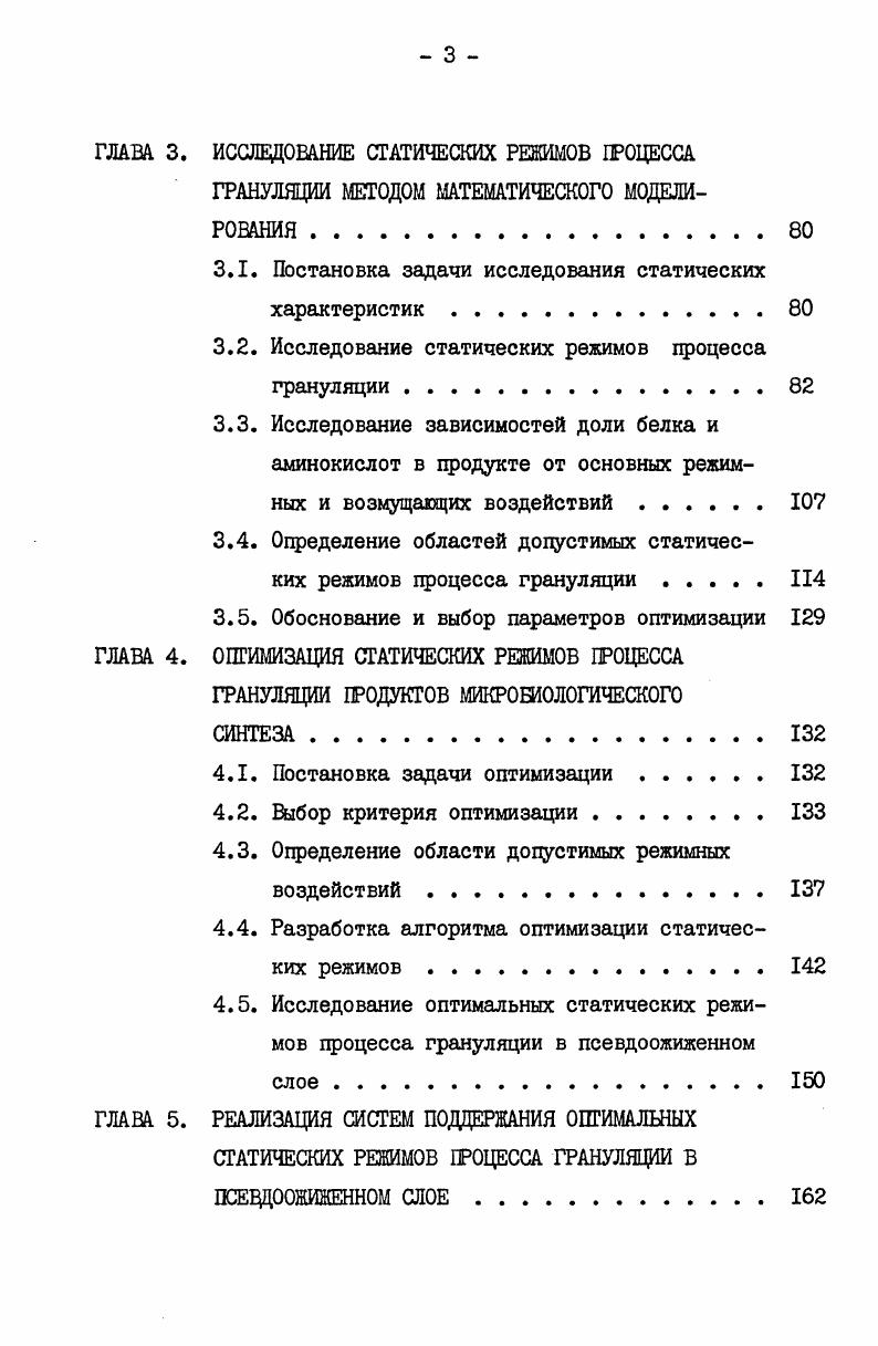 1.4. Постановка задачи исследования 