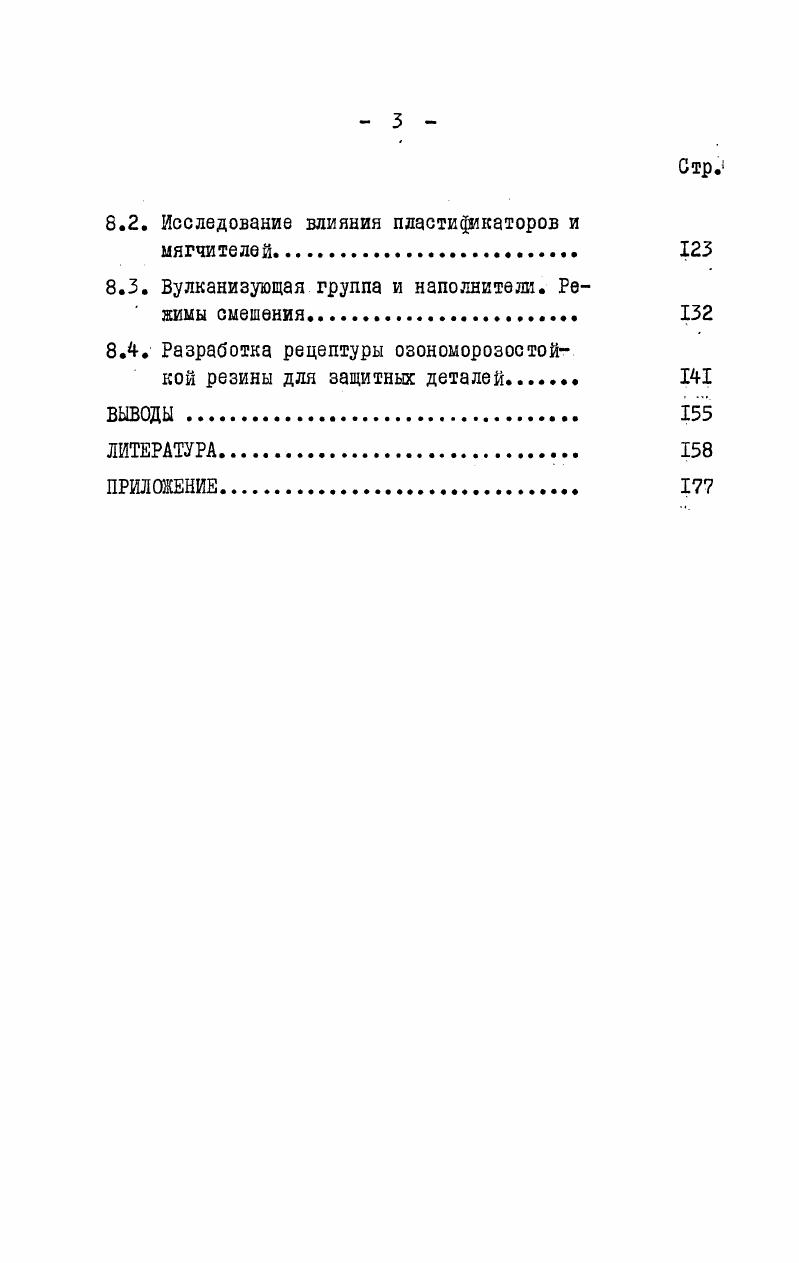 2.1. Характеристика использованных материалов 
