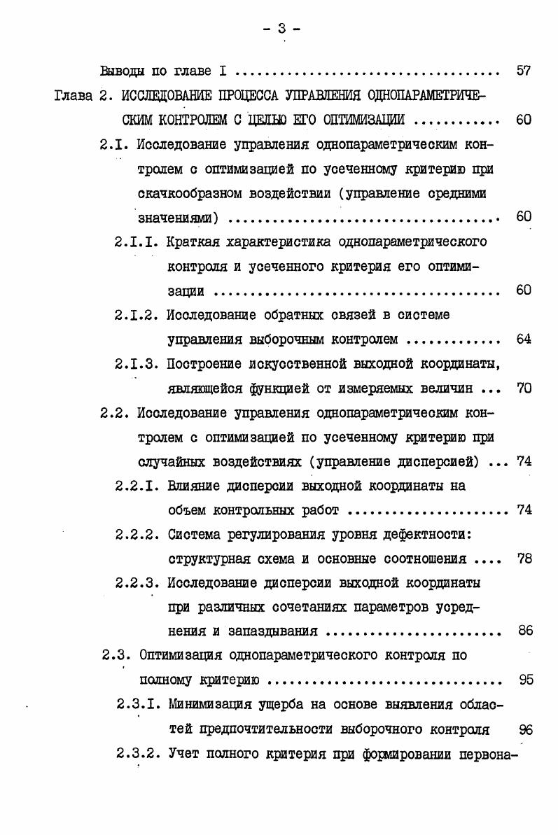 1.1. Роль и место контроля в производстве . 