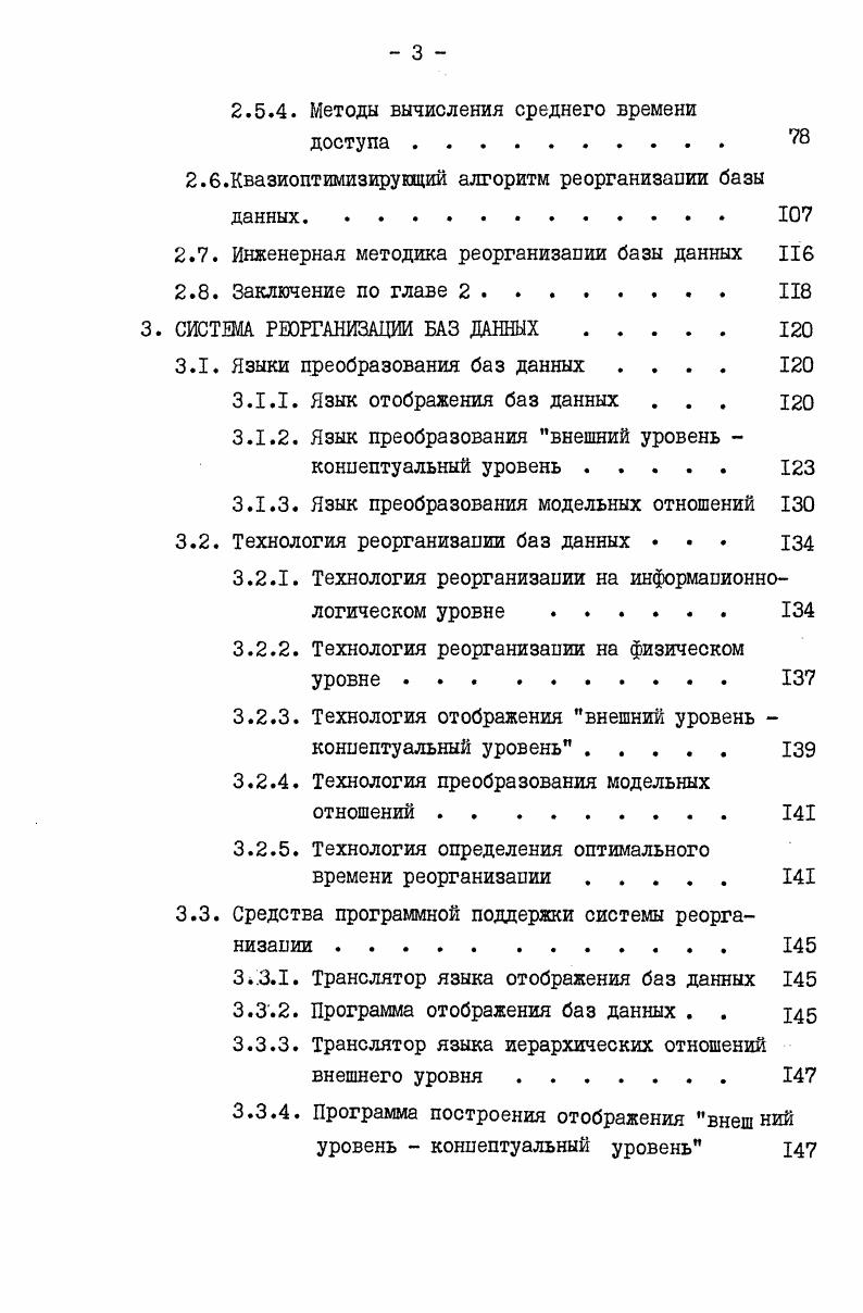 1.3. Анализ средств реорганизаиии баз данных и их