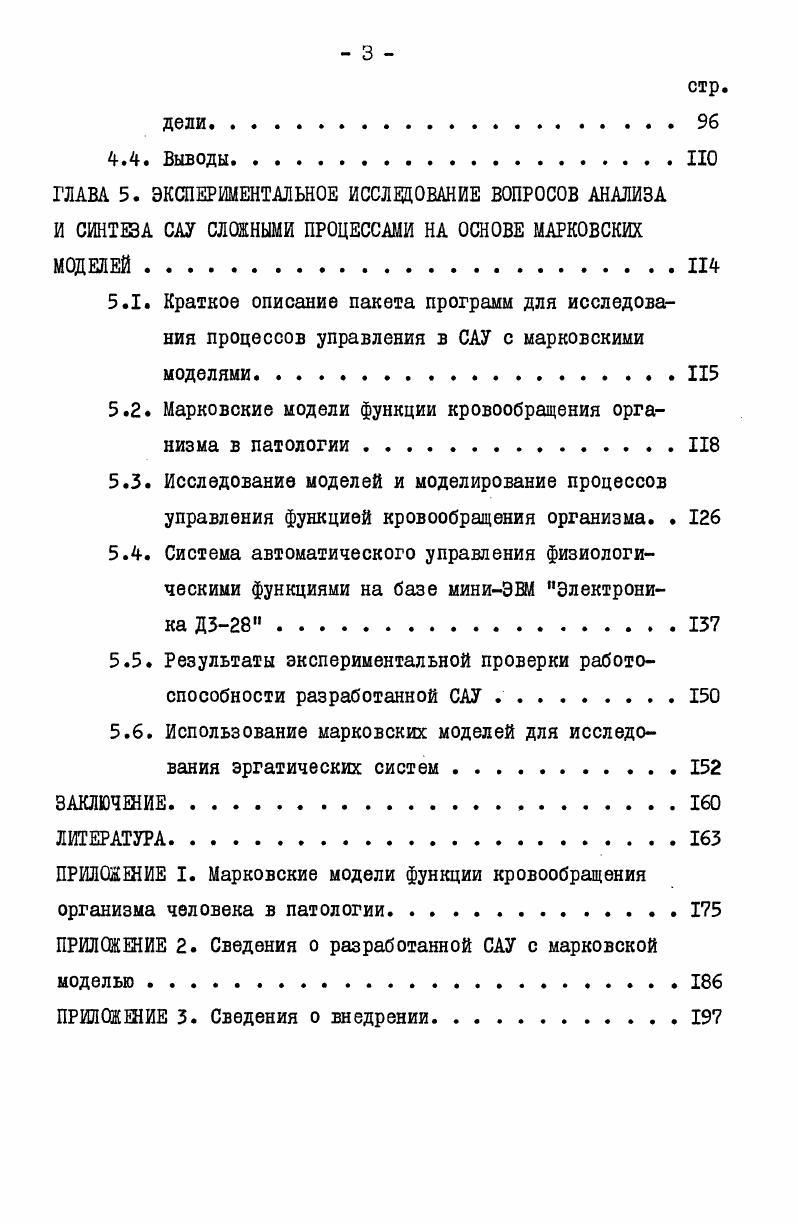 2.1. Разработка методов синтеза марковских моделей . 