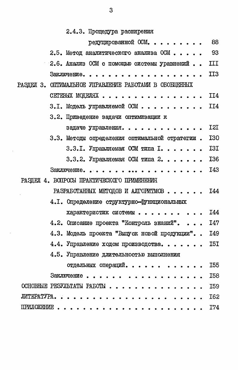 ФУНКЦИОНАЛЬНОГО АНАЛИЗА СЕТЕВЫХ МОДЕЛЕЙ . . 