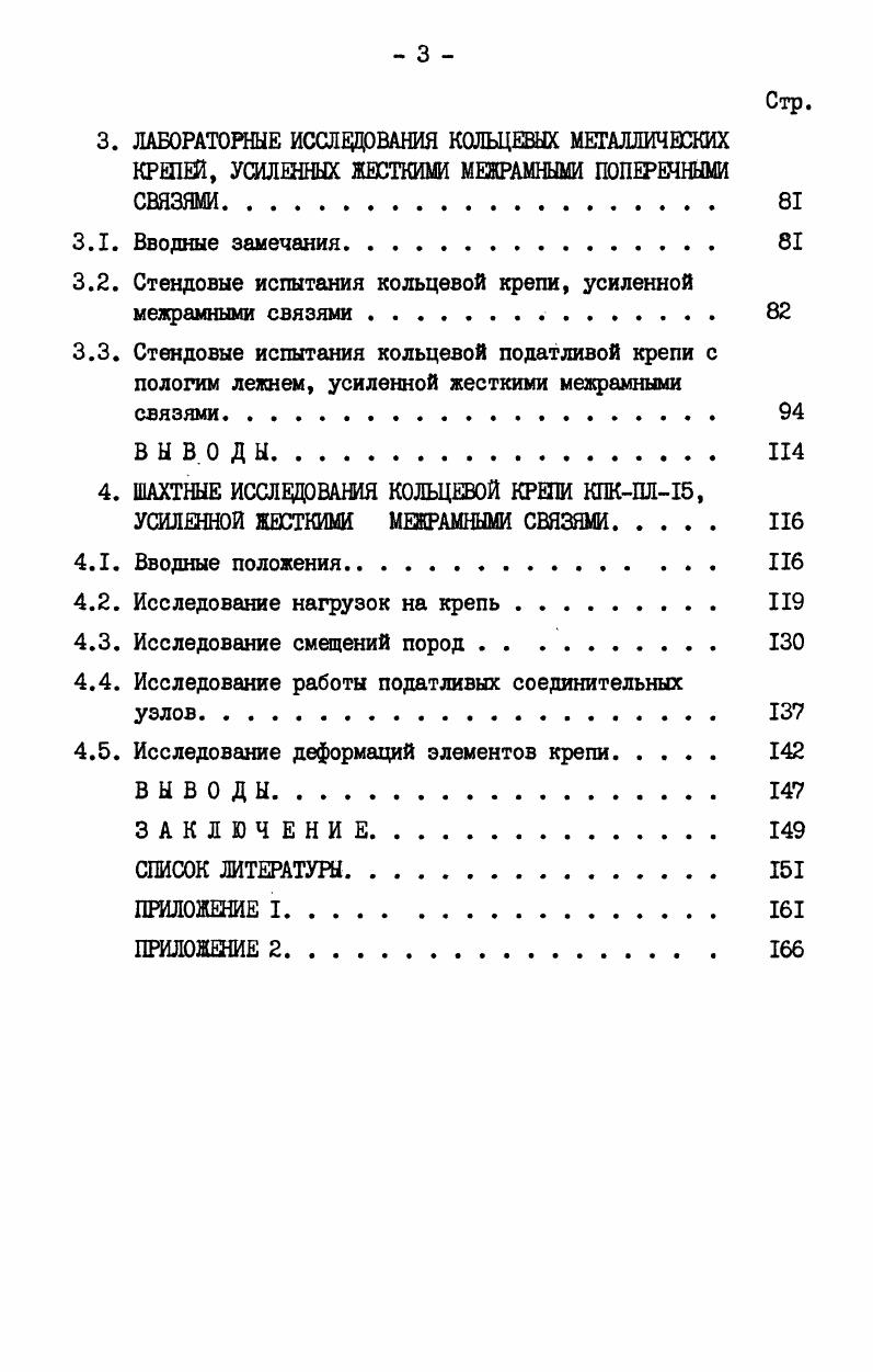 1.3. Анализ экспериментальных данных по замерам нагрузок