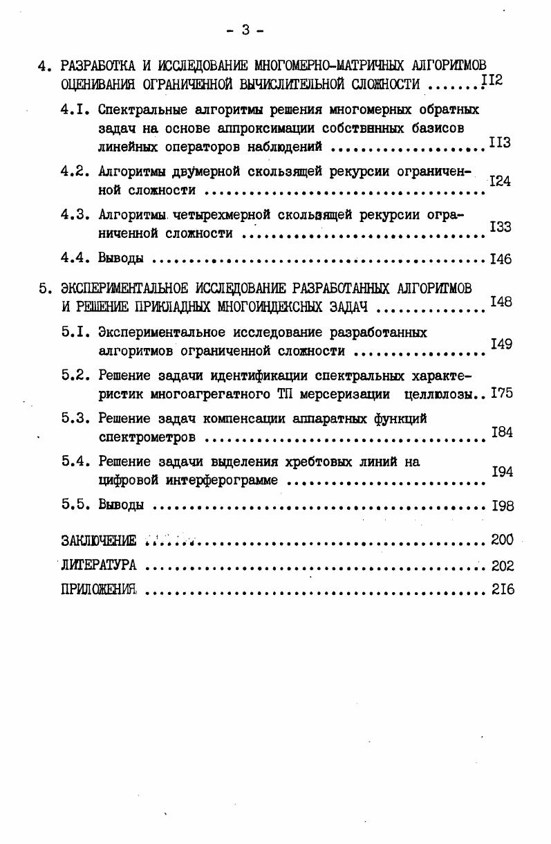 1.1. Предмет исследования и область применения 