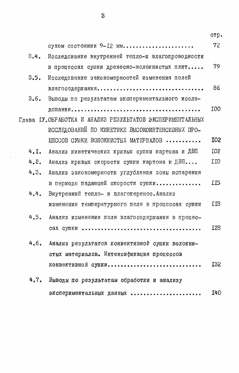 1.1. Тепло и влагопроводность в процессах сушки